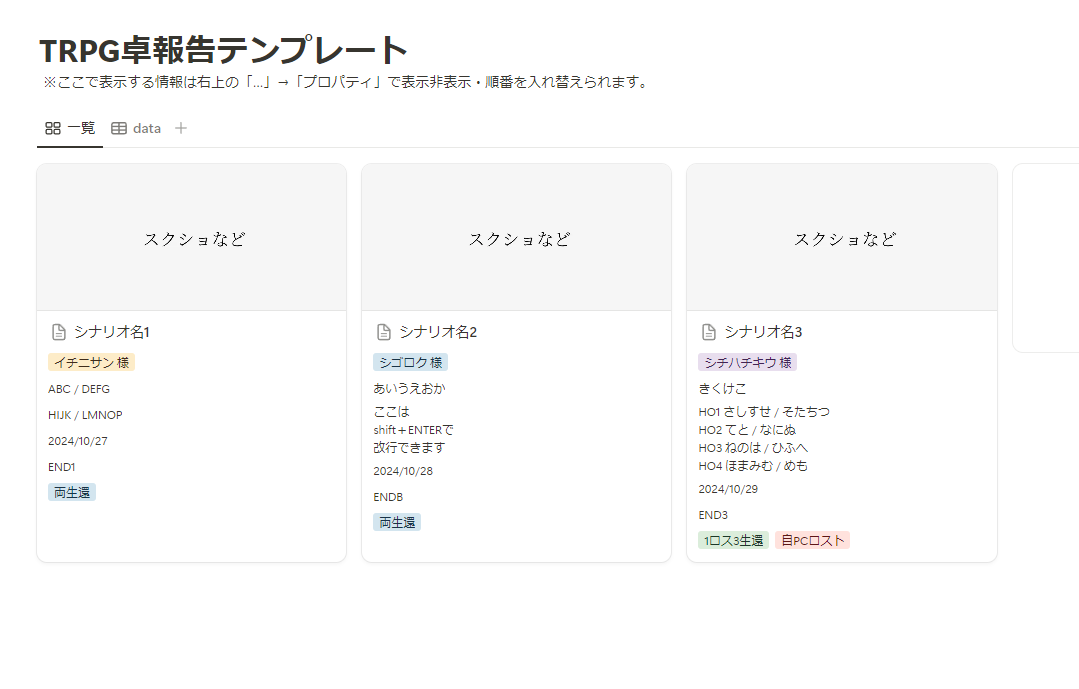 Yurarunmng's tweet image. 【Notion卓報告テンプレート】
恐らく画像だけを移す方が多いかな~とは思うのですが、卓報告であったら良さそうな項目を設定したテンプレートを作ってみましたのでご自由にお使いください~
基本の機能しか使ってないので初めての方も扱いやすいと思います◎
teto.notion.site/12d73ad70d2d80…