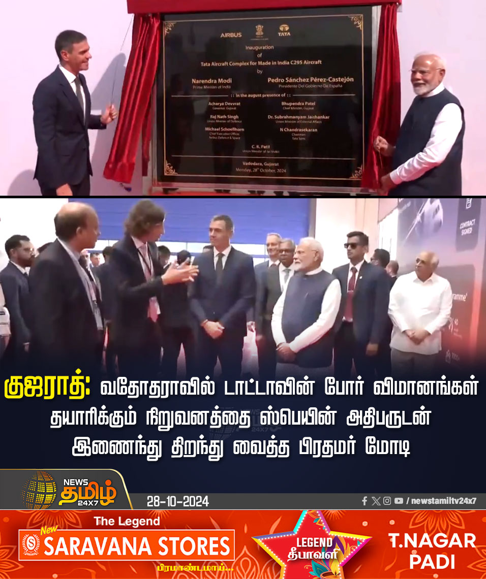 NewsTamilTV24x7's tweet photo. #NewsUpdate | குஜராத்: வதோதராவில் டாட்டாவின் போர் விமானங்கள் தயாரிக்கும் நிறுவனத்தை ஸ்பெயின் அதிபருடன் இணைந்து திறந்து வைத்த பிரதமர் மோடி
#Modi | #NarendraModiPM | #Gujarat | #Vadhodhara | #TataAircraftComplex | #Newstamil24x7 https://t.co/9pjOUkHtPV