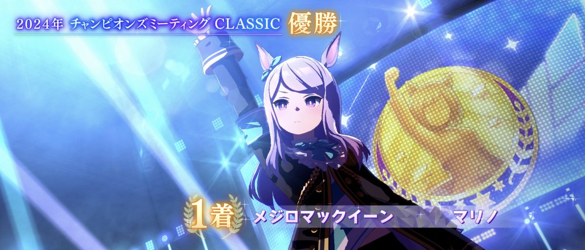 kdp0920's tweet photo. ウマ娘　チャンミオープン

最後のA+オープンで原点にして頂点の無印マックイーン優勝とか叙情的過ぎて前が見えなくなってる(´；ω；｀)

#チャンピオンズミーティング
#チャンミオープン https://t.co/cwtnW3nz41