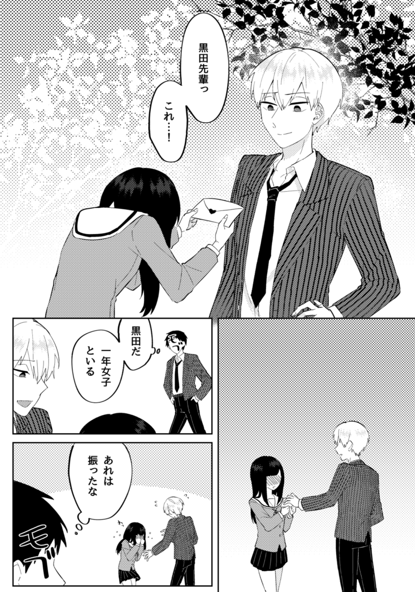 くろだ後輩にモテるけど同級生にはモテなさそう捏造漫画 