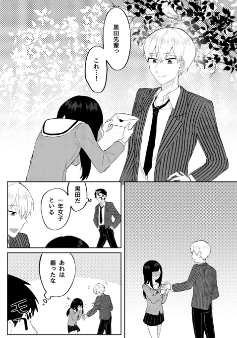 くろだ後輩にモテるけど同級生にはモテなさそう捏造漫画 
