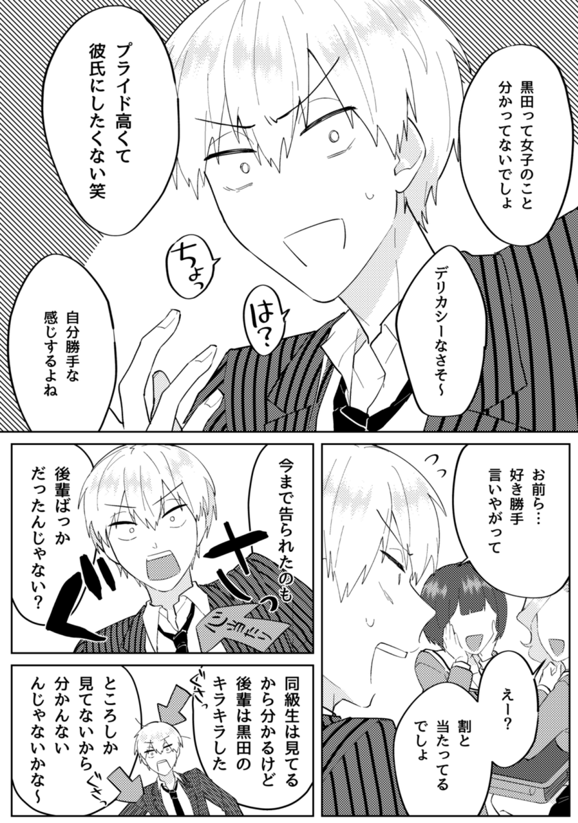 くろだ後輩にモテるけど同級生にはモテなさそう捏造漫画 