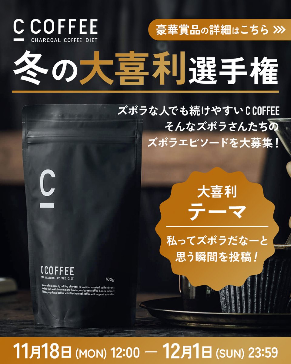 C COFFEE ほりこむ チャコールコーヒー 100g 10袋 プレゼントあり C COFFEE ほりこむ チャコールコーヒー 100g 10袋 プレゼントあり