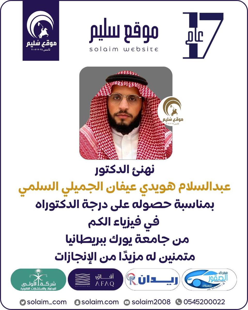الدكتوراه لـ عبدالسلام الجميلي
