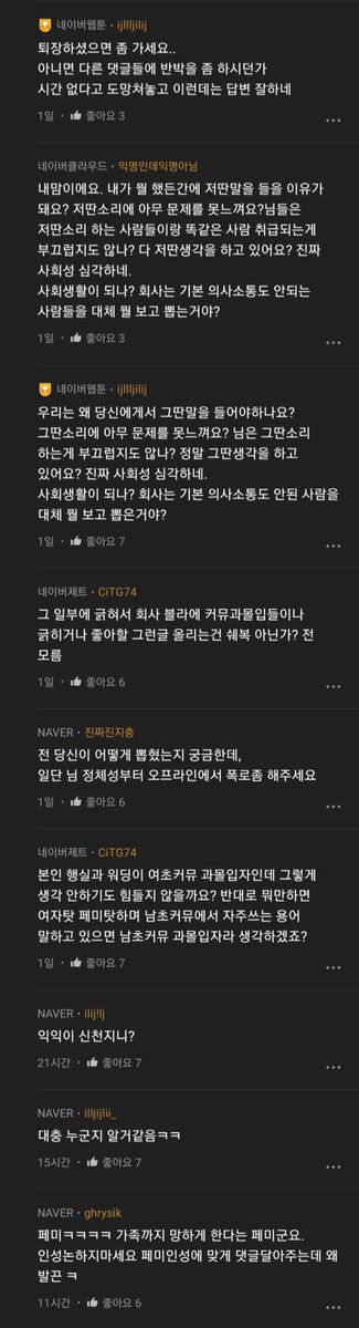masterofblt's tweet photo. 🔥블라인드 네이버 그룹사 게시판 충격 근황 공개합니다🔥

네이버 계열사 직원들 다수가 바른 말하는 여성 직원분(네이버클라우드) 한 명을 온라인으로 집단 괴롭힘하고 있네요?

아무리 봐도 이 회사는 자정작용이 글러 먹은 것 같습니다...

(타래에 캡쳐 내용 이어집니다) https://t.co/UMiVmLYlZH