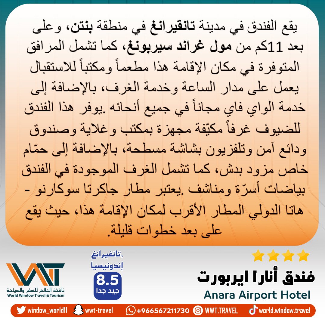 فندق انارا ايربورت ⭐️⭐️⭐️⭐️
📍تانغيرانج اندونسيا 
يوفر الفندق غرفا للضيوف مكيفه مجهزة بمكتب وغلايه ،يعتبر مطار جاكرتا سوكارنو هاتا الدولى المطار الاقرب على بعد خطوات قليله من الفندق #سياحه #فنادق #منتجعات #اندونسيا #indonesia #جاكرتا #jakarta #indoreviralvideo