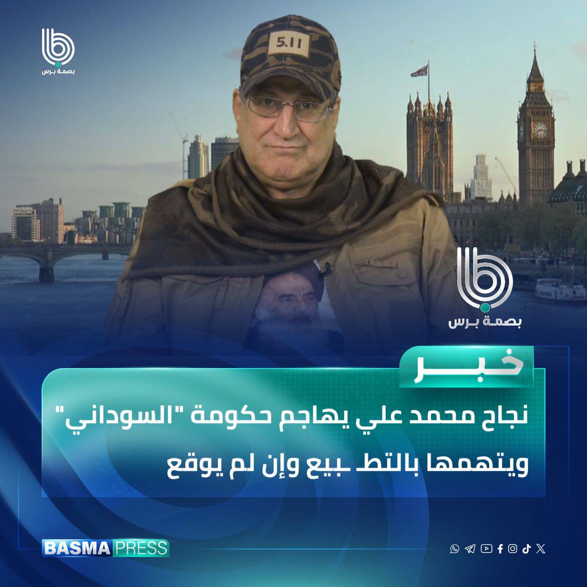 نجاح محمد علي الاطـاري يهاجم حكومة "السوداني" ويتهمها بالتطـ ـبيع وإن لم يوقع
#الحكم_الاطاري_يخدم_الصهاينة