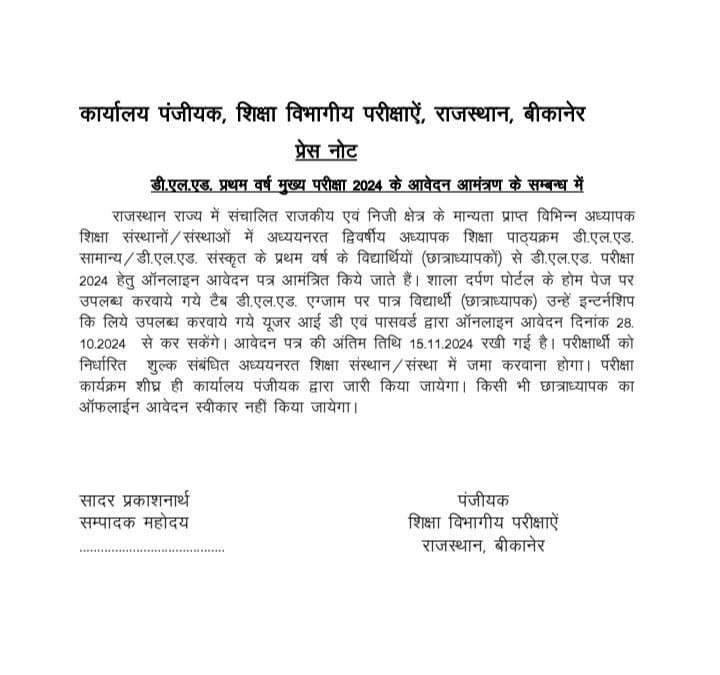 BSTC first year परीक्षा फार्म शुरू..... 
सत्र -2023-24 के लिए
#BSTC 
#reet2025