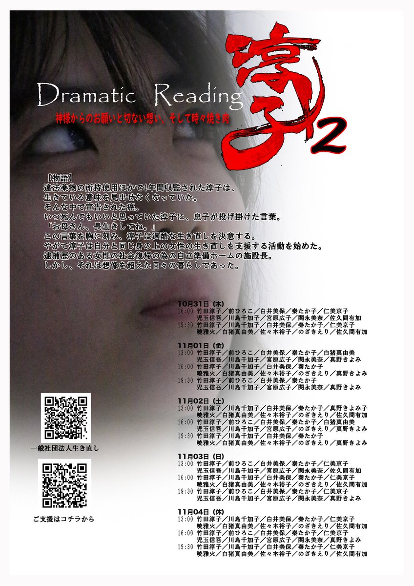 dorami's tweet photo. お時間ありましたら観に来てください!!
ザ・シノハラステージング『淳子2』
チケット:4000 1D付
会場:MusicLounge J Shimoigusa
東京都杉並区下井草2-32-5 B1
日程:10/31~11/4
★どら美出演予定はコメント欄見てね★
#シノハラステージング #淳子 #朗読劇 #DramaticReading #真野きよみ #どら美 https://t.co/tL2wBa4v1V