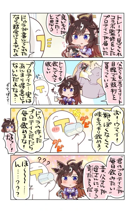 …今何か大事なことを聞き流した気がする…

#ウマ娘
#ドゥラメンテ 