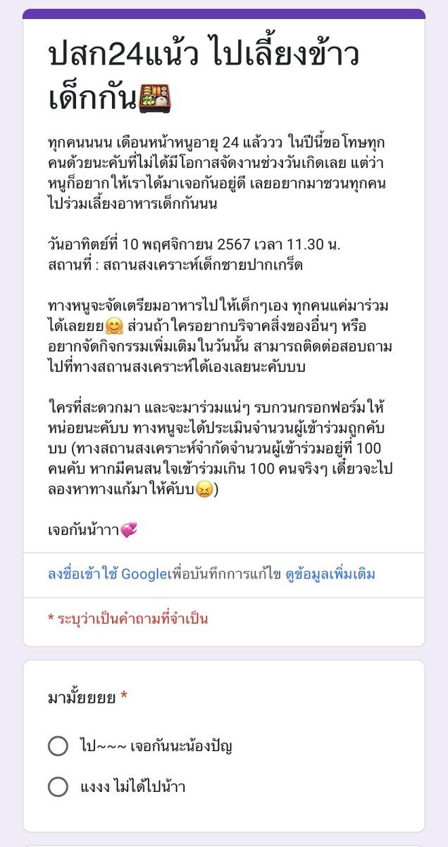IG Story : punn_______

เผลอแปบเดียวปสกจะ24ขวบแล้วว ไปเลี้ยงข้าวเด็กๆ กับปสกด้วยกันคับ 

📆วันอาทิตย์ที่ 10 พฤศจิกายน 2567 
⏰ 11.30 น.
📍สถานสงเคราะห์เด็กชายปากเกร็ด

กรอกฟอร์มสำหรับคนที่จะไปจริงๆ คับ
docs.google.com/forms/d/e/1FAI…

#punn