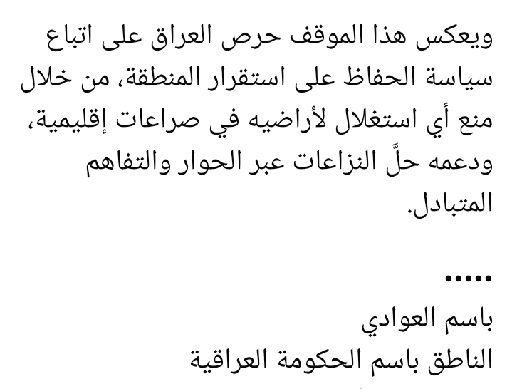 في بيان حكومة الاطار الذي تستنكر فيه غرق اجواء العراق اكدت بانها مستعدة لانهاء النزاع بين الكيان والمقاومة من خلال التفاهم 

يعني الاطار يعتبر هاي الحـ"ـرب كلها والشهداء والجرحى واستشهاد نصر الله والسنوار بسبب نزاع !!!!
#الحكم_الاطاري_يخدم_الصهاينة
