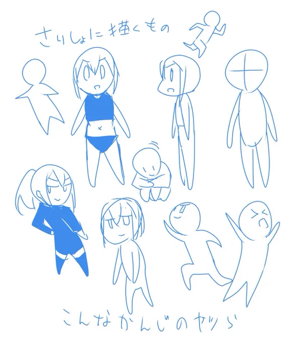 元小説家志望がゼロからはじめた
絵の初心者にオススメの
お絵描き上達順(実体験)

1:太った棒人間みたいなので延々遊ぶ(ずーっとやってていい)
2:やがて複雑化する(関節の概念導入)
3:やがて丁寧になる(ブラッシュアップ)
4:やがてキャラに意味が出る(ドレスアップ)
#玉虫色創作論 