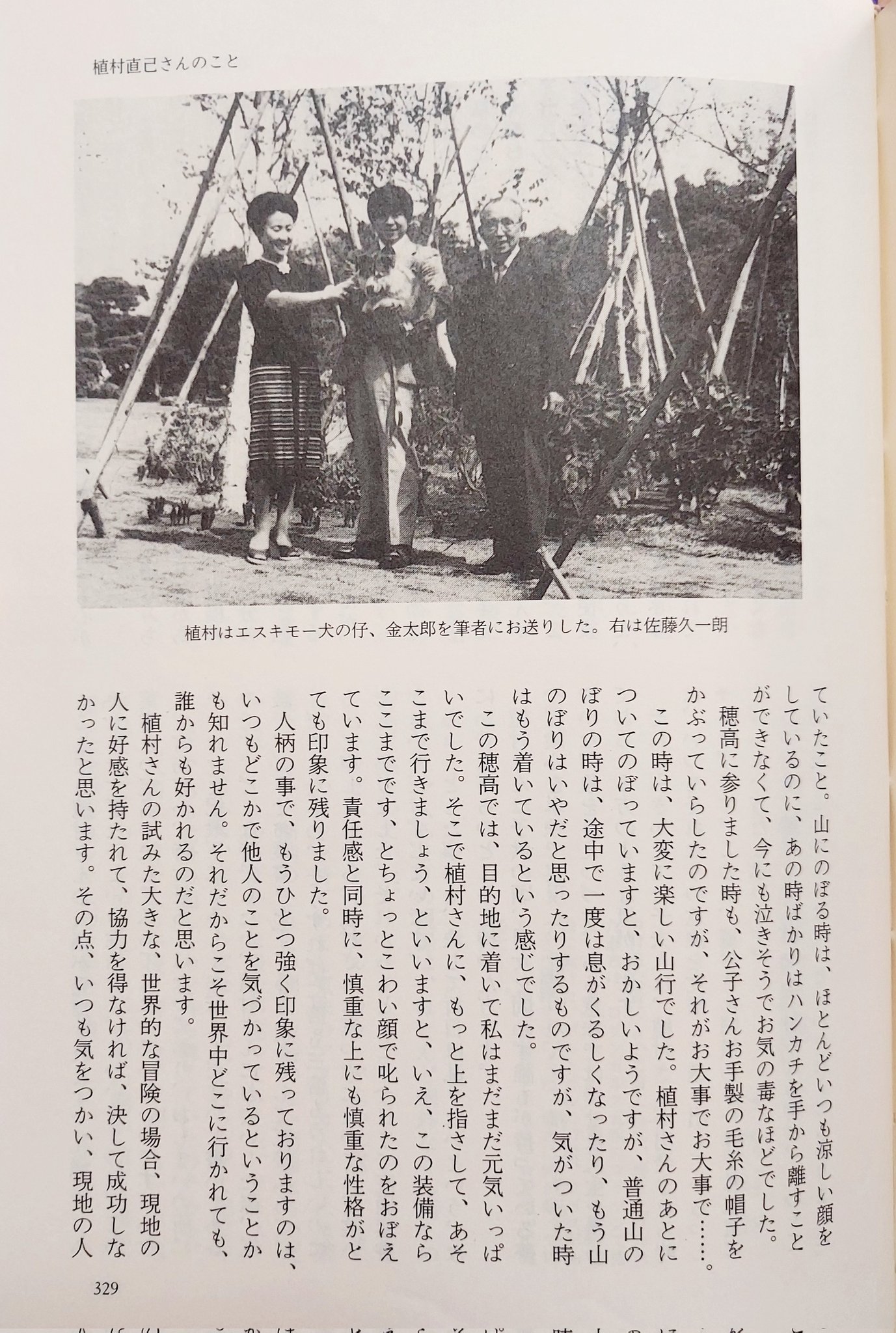 世界的冒険家の植村直己さんサイン色紙 世界的冒険家の植村直己さんサイン色紙 世界的冒険家の植村