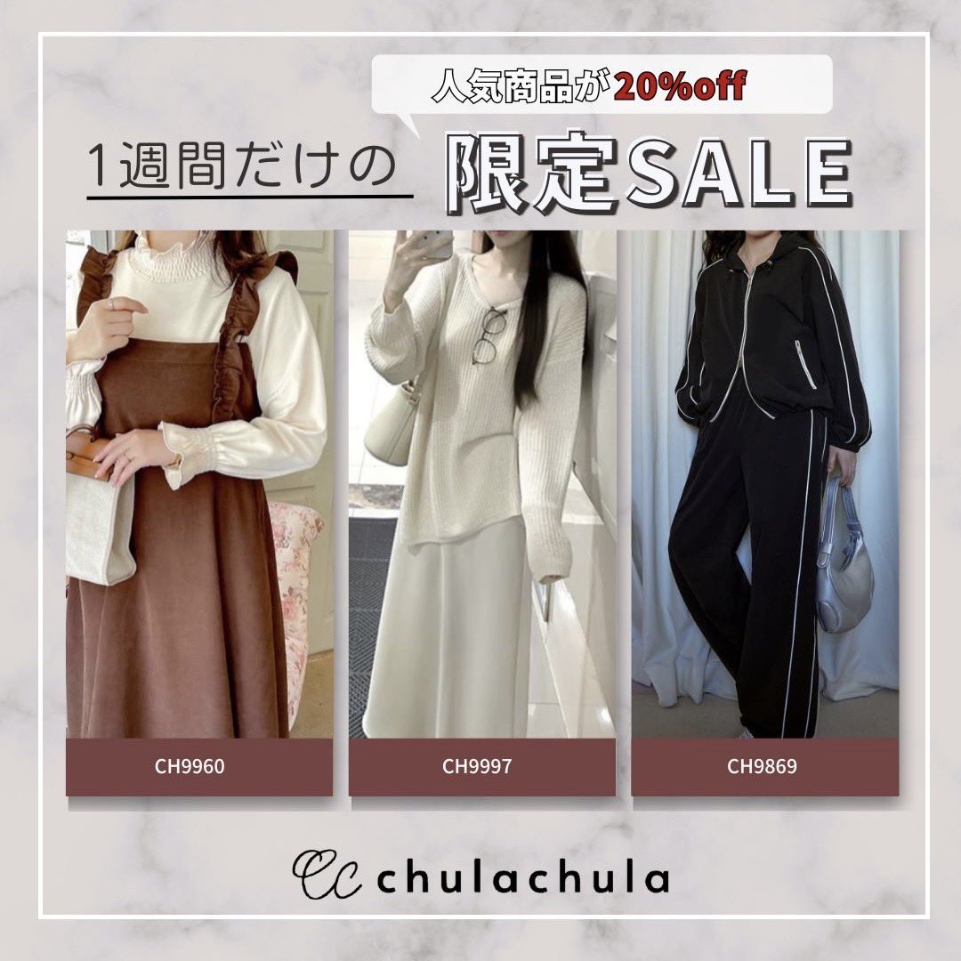 chulachulashop's tweet photo. 今週のchulachula限定セールアイテム🛒
首・手首のフリルが視線を引き、かわいく体型カバーできるセットアップに毎年トレンドのニットトップスのセットアップ
こなれ感満載のカジュアルかっこいいセットアップなどの人気商品が20％オフ🛒

https://t.co/3EoRwYCVVJ https://t.co/yCLLm9FYt5