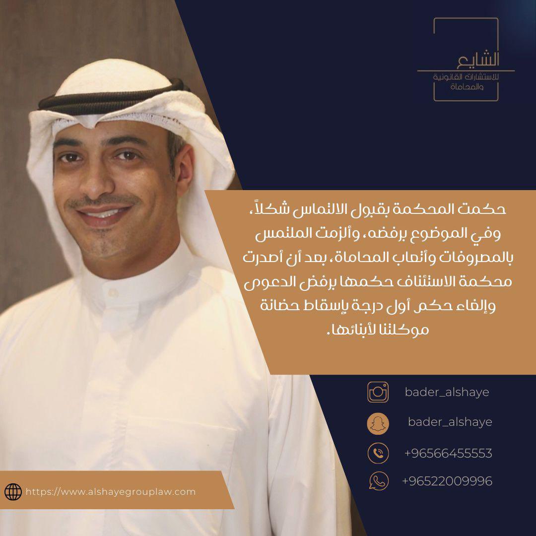 BaderLawye's tweet photo. #المحامي_بدر_سعود_الشايع
#جمعية_المحامين_الكويتية
#محاكم_الكويت https://t.co/LBUCgUHK2H