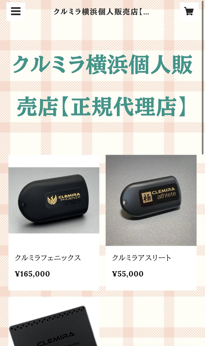 クルミラアスリート CLEMIRA athlete クルミラアスリート CLEMITA athlete