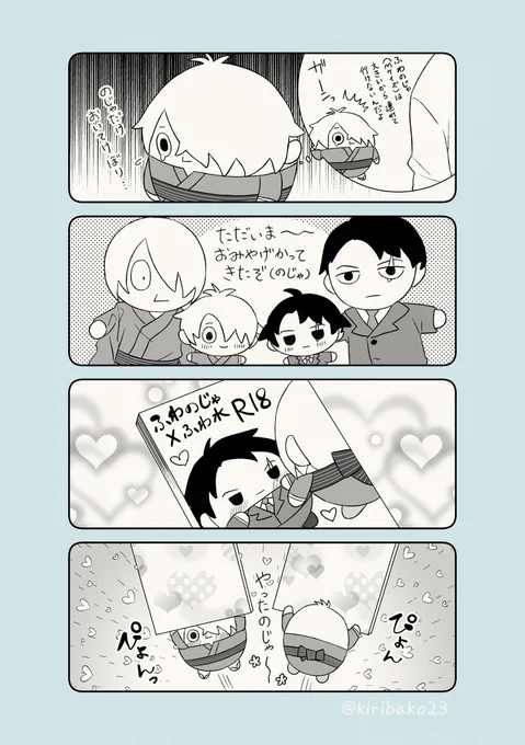 のじゃはお留守番だったので
※父水 