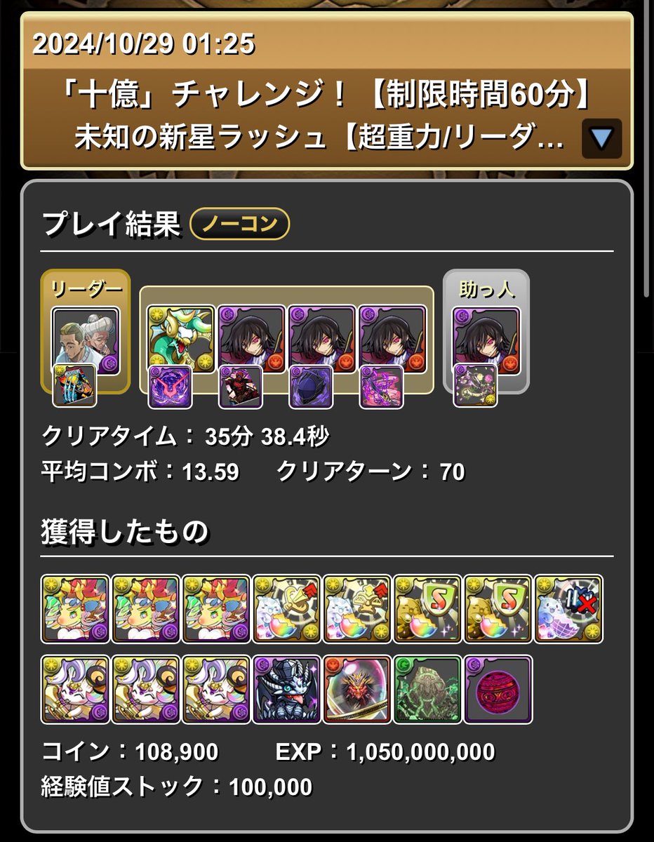 malabolo_pad's tweet photo. 十億チャレンジ
伏黒甚爾× ルルーシュ
パズル教室スキップ編成

気になることがあればリプ欄へどうぞ
 #パズドラ https://t.co/Pje0fIO1NF