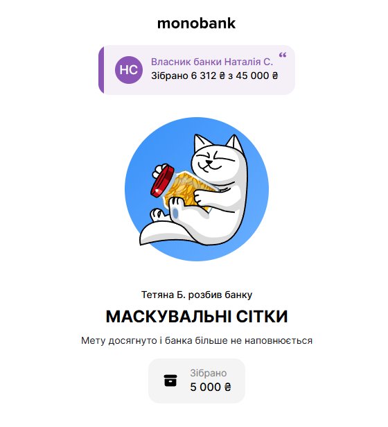 Друзі, нам разом з вами вдалось назбирати 5000 грн🥳 Дякую всім хто долучився до збору🤗🤗🤗
переможці визначені, чекають на листівочки🥰