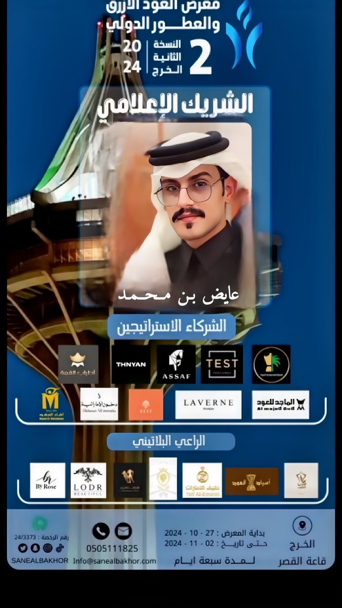 #عايض_بمعرض_العطور