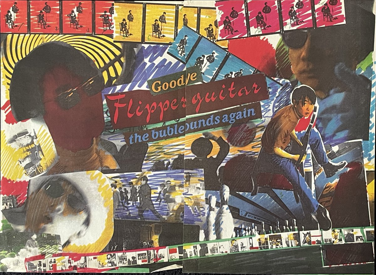 1991年10月29日、33年前の今日、#フリッパーズギター の解散が発表され