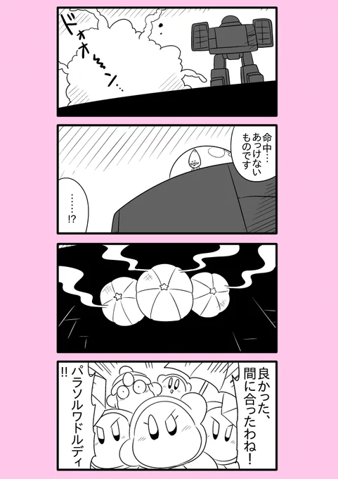 【カービィ漫画】ワドルディの逆襲 93
#カービィ 
