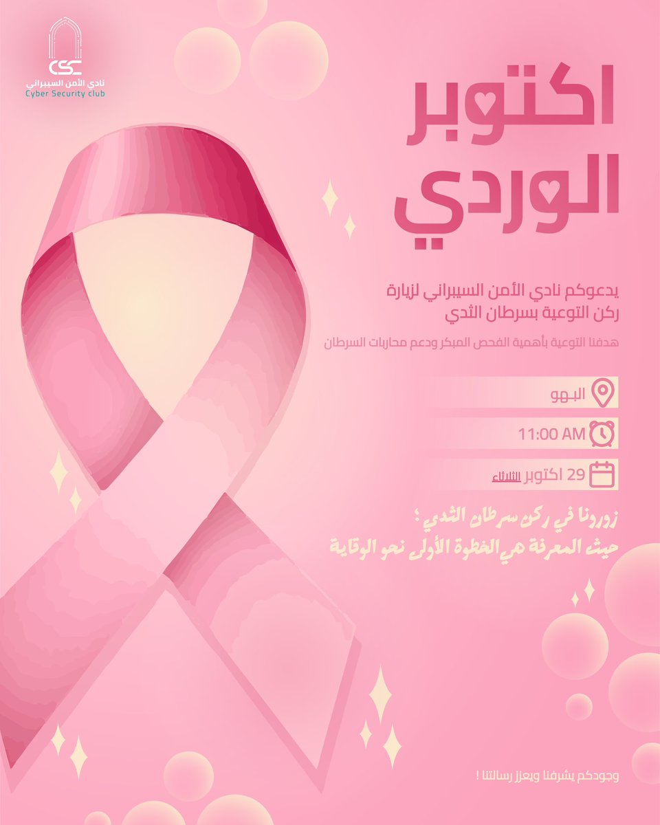 نادي الأمن السيبراني tweet media