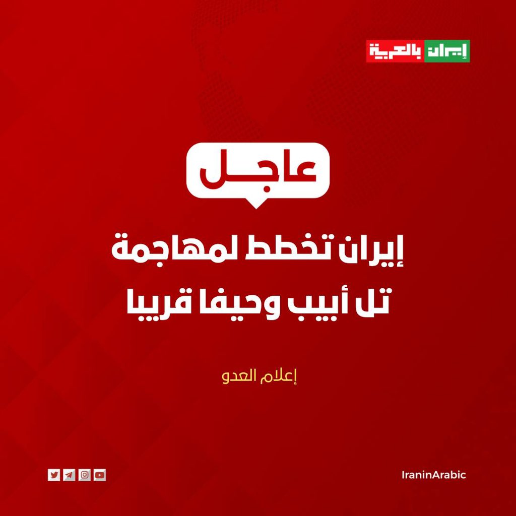 إيران بالعربية tweet media
