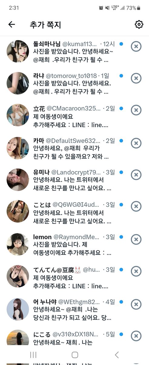 스팸 dm 어휴..