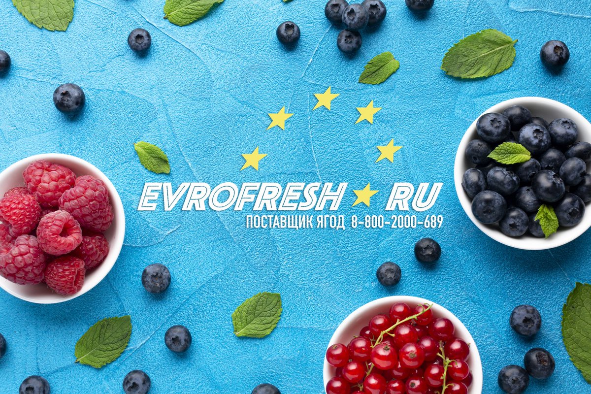 EvroFresh's tweet photo. ЕвроФреш – ведущий игрок на рынке поставок свежих ягод премиум-класса. Благодаря высокому качеству продукции и гибким условиям сотрудничества, компания заслужила доверие клиентов по всему миру. https://t.co/TX5dllZ4zM https://t.co/jcYrvtqlZR