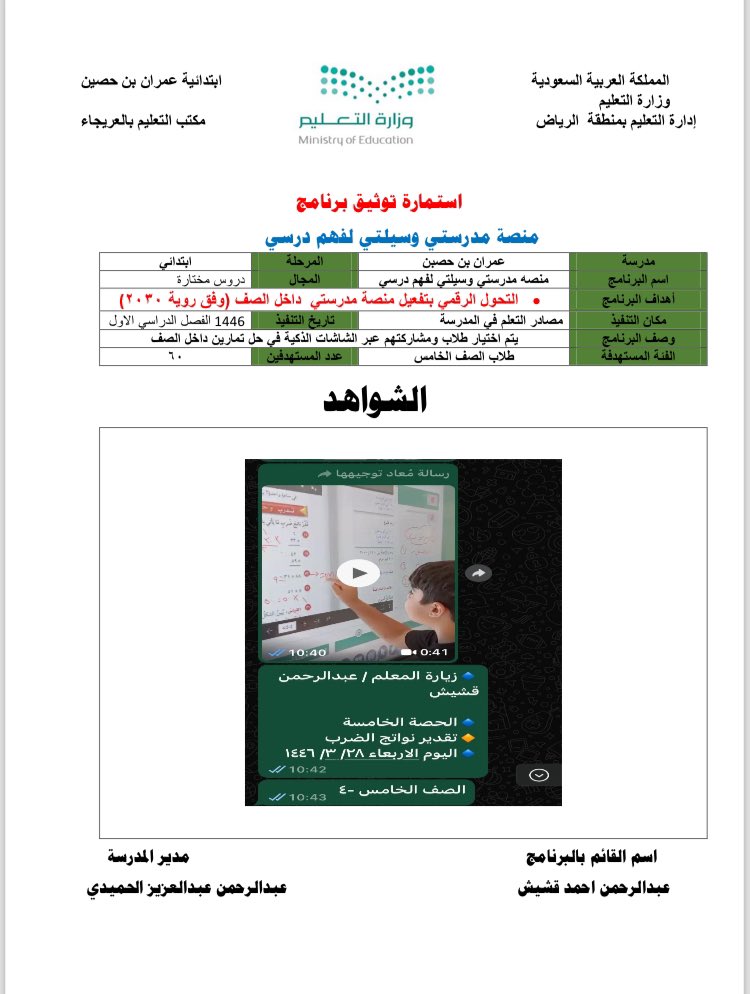 a_gshish's tweet photo. #منصة_مدرستي 
#عبدالرحمن_قشيش https://t.co/v8iyQROV9g