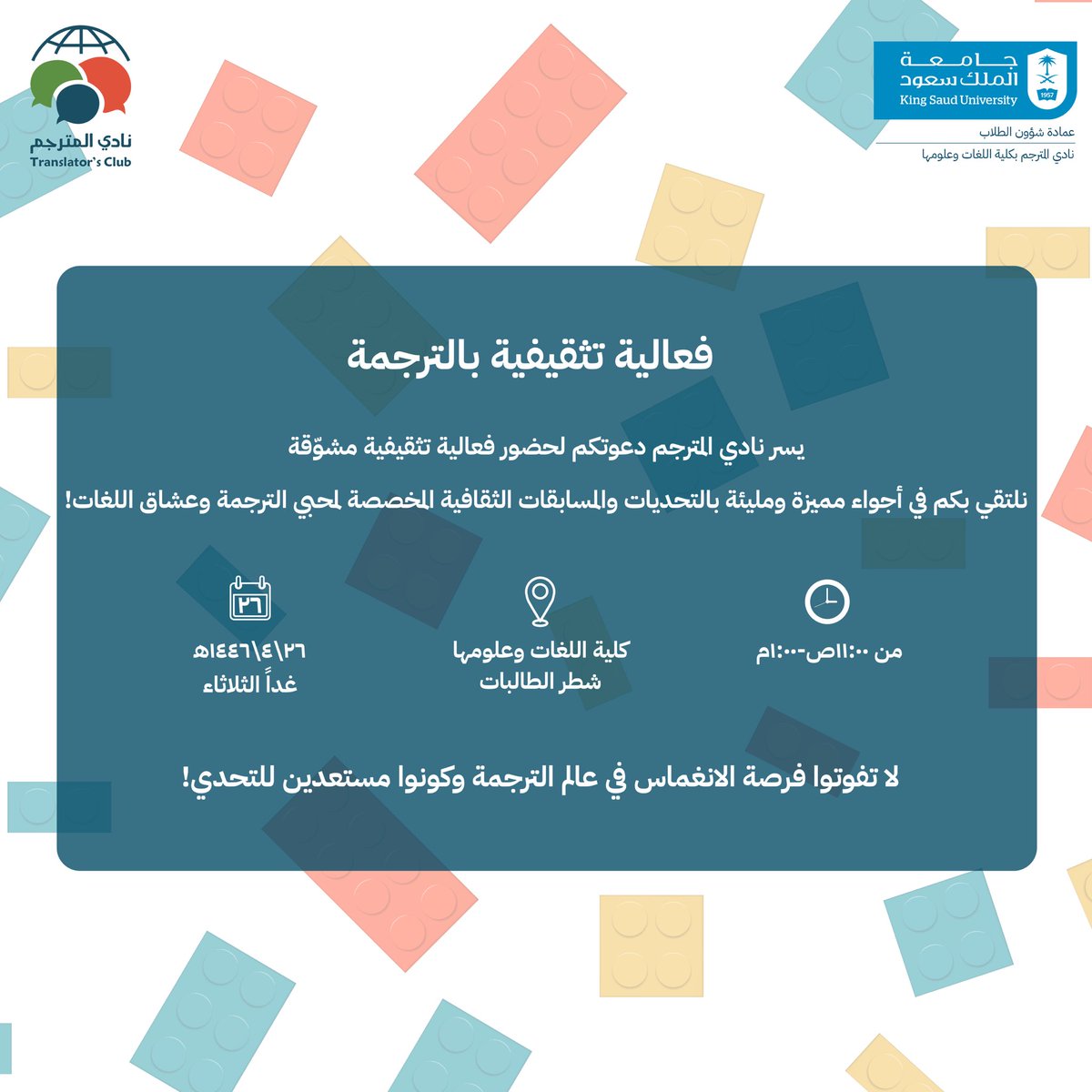 TranslatorClub's tweet image. ننتظركم لتجربة ممتعة ومليئة بالتحديات في عالم الترجمة! 🌐✨