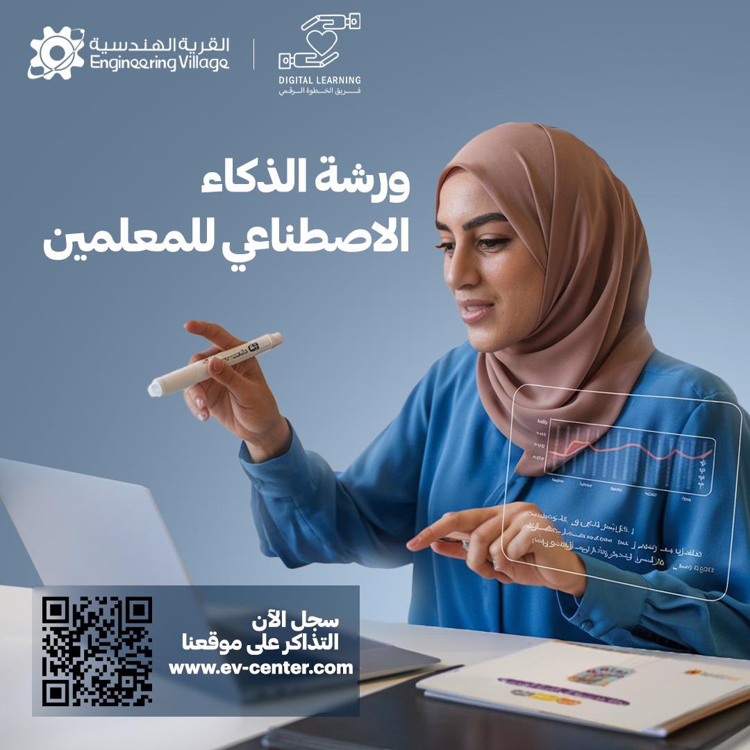 يسر فريق الخطوة الرقمي بالتعاون مع القرية الهندسية تنظيم ورشة تدريبية في الذكاء الاصطناعي للمعلمين .

🔹الوقت / السبت 
🔹التاريخ / 2 نوفمبر 
🔹التوقيت / 10:00 صباحا الى 11:30 

🟡 مجانا + شهادة حضور 

#تعليمية_البريمي #تعلم_مستدام