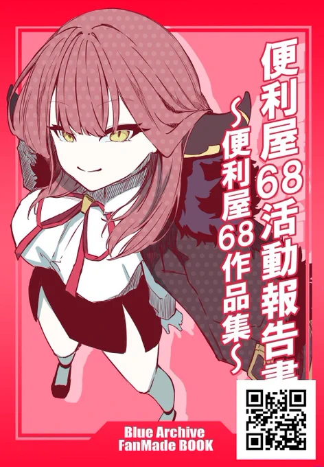 【おしらせ】
電子版の要望をかなりいただいていたので便利屋68本、補習授業部本を10/29より期間限定で電子版を頒布いたします!
紙版より若干お安めに設定しております。
※今後単話の紙版頒布の予定はございません

https://t.co/XfhWBntjMr
https://t.co/FvFGuhSWv3 