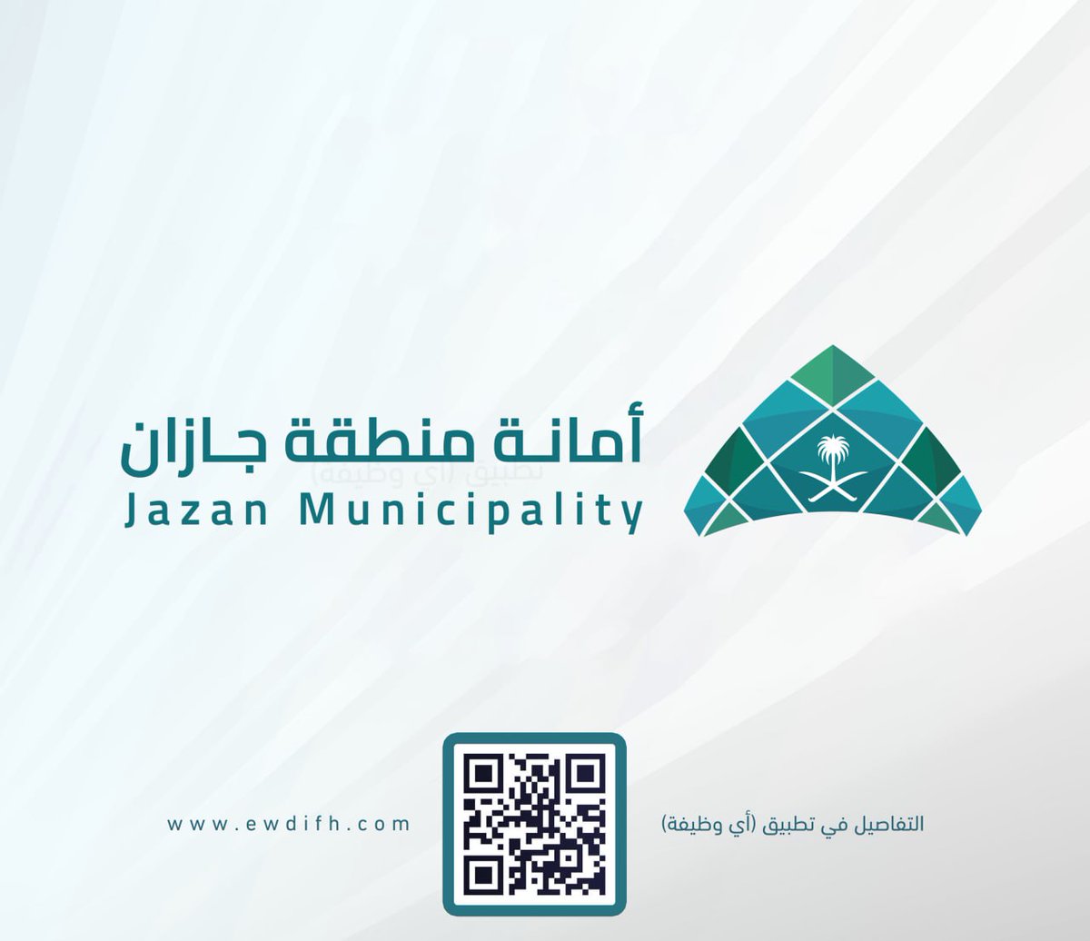 ewdifh's tweet photo. (قريبًا) عبر (جدارات):

(وظائف على سلم الموظفين العام بالمرتبة السابعة)

أمانة منطقة جازان تعلن وظائف للجنسين عبر (جدارات) بالمرتبة (السابعة) يبدأ التقديم الأحد ١٤٤٦/٥/١هـ

تفاصيل: https://t.co/9BagFJd8Ko https://t.co/fcrobEFZdM