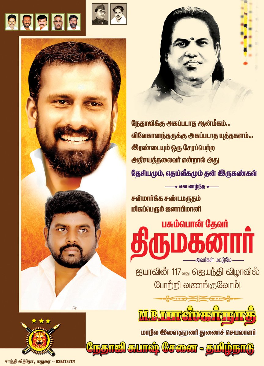 baskarnathdevar's tweet image. நேதாஜிக்கு அகப்படாத ஆன்மீகம்... விவேகானந்தருக்கு அகப்படாத யுத்தகளம்... இரண்டையும் ஒரு சேரப்பெற்ற அதிசயத்தலைவர் என்றால் அது தேசியமும், தெய்வீகமும் தன் இருகண்கள் என வாழ்ந்த
சன்மார்க்க சண்டமருதம் மிகப்பெரும் ஜனாபிமானி
பசும்பொன் தேவர் திருமகனார்
அவர்கள் மட்டுமே ஐயாவின் 117வது ஜெயந்தி