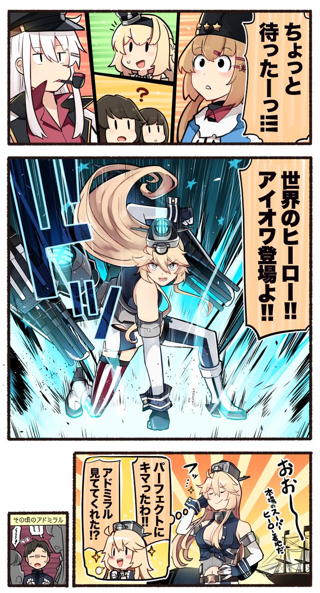 Re: [艦收] 艦AC 預定實裝Iowa/甘比亞灣