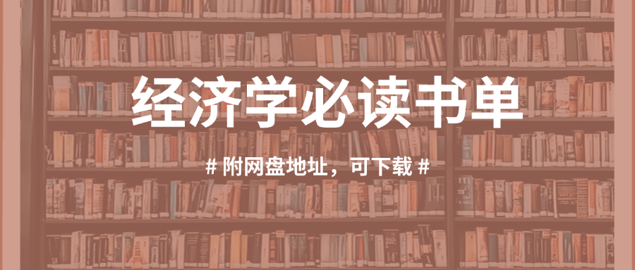 LiumangtuCrypto's tweet photo. 经济学必读书单

【附PDF下载链接】

🆕 《牛奶可乐经济学》美·罗伯特·弗兰克著,闾佳译,北京联合出版公司,2017.1 密码:eiq7

🆕 《经济学原理 - 宏观经济学分册（第8版）》美·曼昆著,梁小民译,北京大学出版社,2020.5 密码:vtv8

🆕 《经济学原理 - 微观经济学分册（第8版）》美·曼昆著,梁小民译,北京大学出版社,2020.5 密码:u5j5

...

https://t.co/ySQXj23Vv1