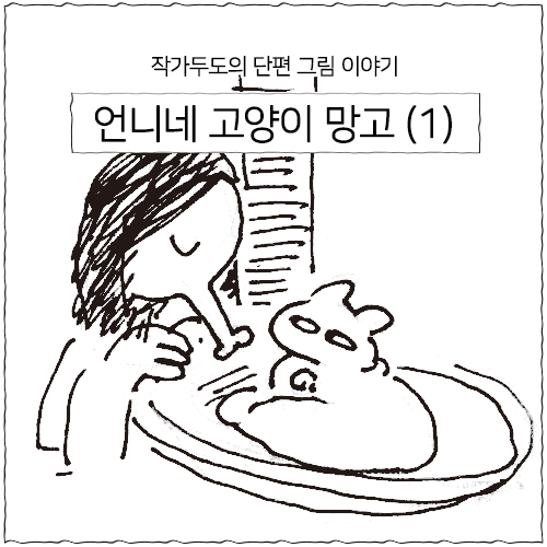 🎈작가두도의 이야기가 담긴 편지🎈

이메일레터 구독 기간을 놓친 분들을 위해
스물여섯 번째 편지를 포스타입에 업로드 했습니다!

https://t.co/eiE0Zptuv1 