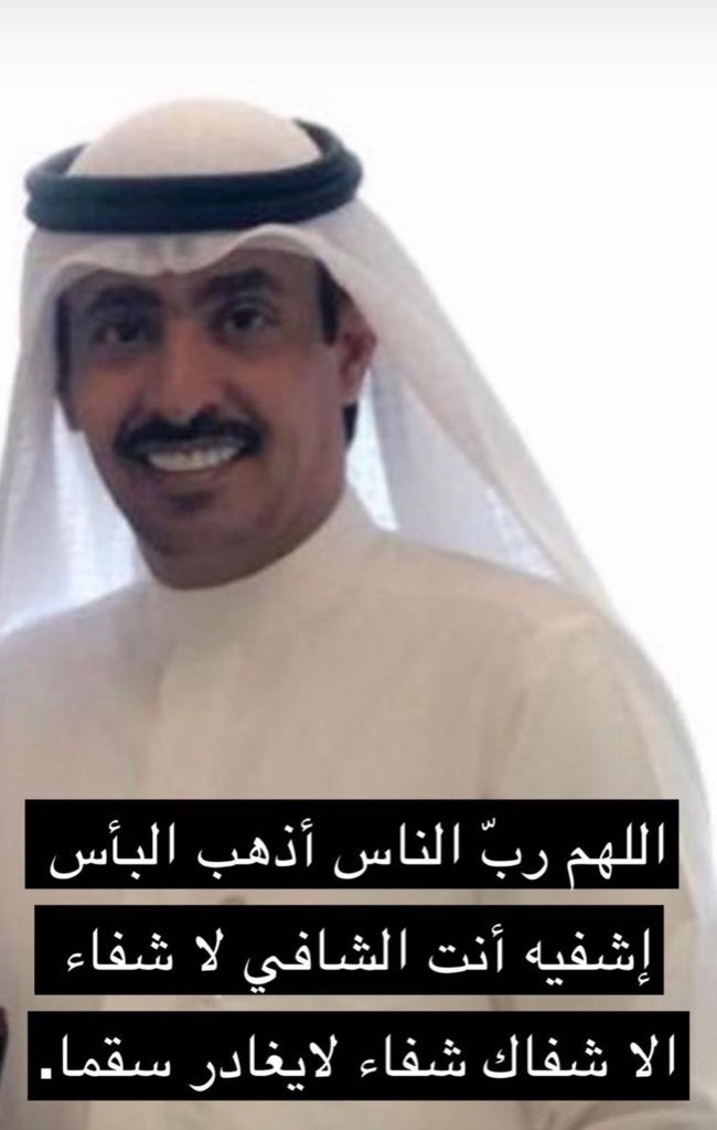 أسال الله العظيم رب العرش الكريم أن يشافي عمي نشمي رشيد الفهيدي  شفاء لا يغادر سقما ً

عاجل غير أجل يارب