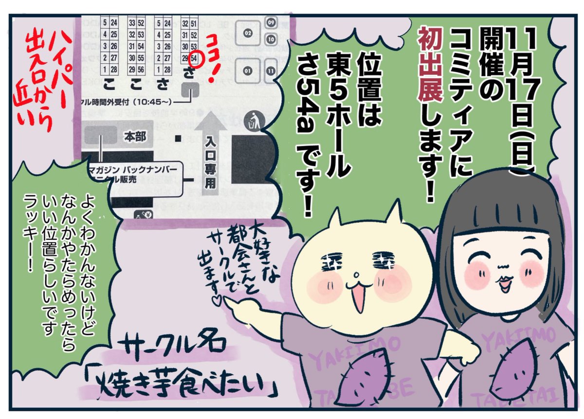 コミティア150に出展します!
<日時>2024年11月17日(日)
<時間>11:00〜16:00
<場所>東京ビッグサイト
<ブース>東ホール5 さ54a
<サークル名>焼き芋食べたい
お品書きなどはツリーに↓