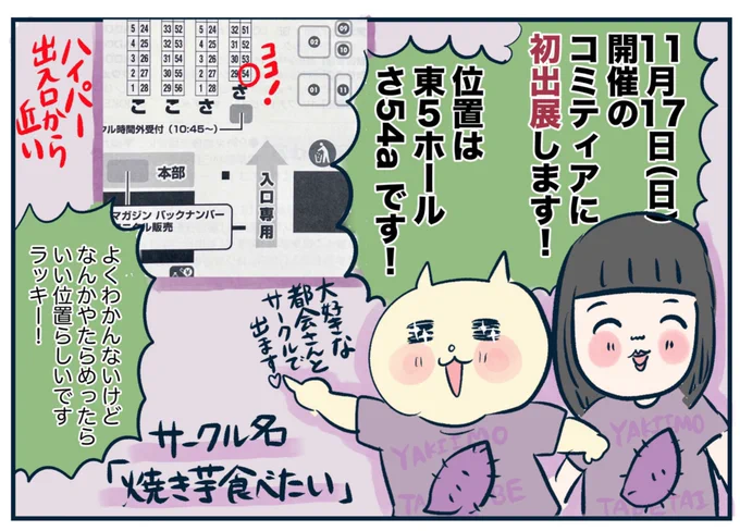 コミティア150に出展します!
<日時>2024年11月17日(日)
<時間>11:00〜16:00
<場所>東京ビッグサイト
<ブース>東ホール5 さ54a
<サークル名>焼き芋食べたい
お品書きなどはツリーに↓ 