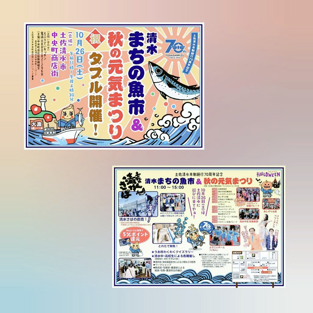 takeuchi_sds's tweet photo. 『土佐清水市制・施行70周年記念 「魚市・秋の元気まつり」】
シミズダンススタジオ』 https://t.co/rgMU50U2EE
全体:10/26(土)10:50~
シミズダンススタジオ11:30~
遊びに来てください。
応援よろしくお願いします💕
#土佐清水 #SSD38
#ジャズダンス #ダンス
#土佐清水市中央町商店街 https://t.co/rKu8xkDT3Q
