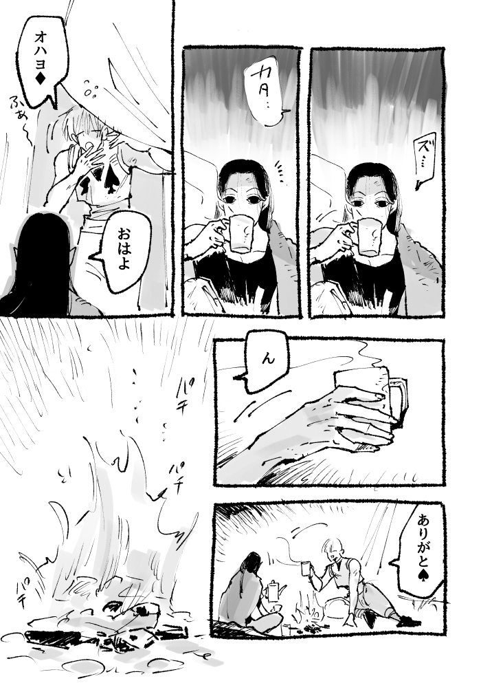なんという関係性なのか言い表せないヒソイルがやっぱ最高なのでは????
流石のこの二人といえども暗黒大陸では身なりをキチンとする余裕もなくちょっとボロッとしちゃうのでは
と思うととても興奮する… 