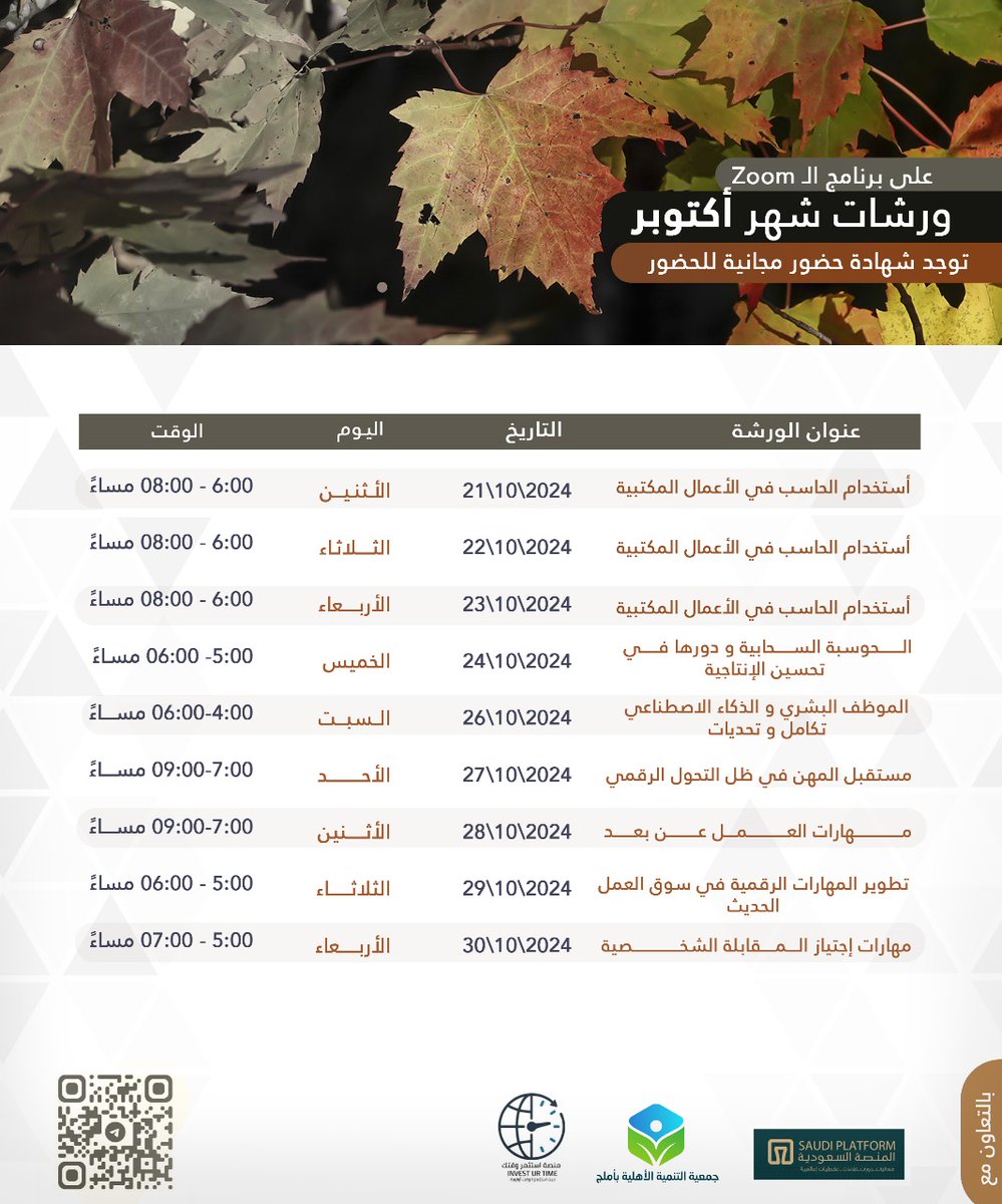 Team_Basmatuna's tweet photo. استعد لمسارك المهني بخطوات واثقة👣! 
انضم لسلسلة ورش تفاعلية تمنحك الأدوات والمهارات لتبدع في مقابلاتك، تزيد إنتاجيتك، وتوظف التقنيات بذكاء. مستقبلك يبدأ هنا🎯! 

#فريق_بصمتنا_التطوعي
#الاستعداد_المهني https://t.co/J0FVCm4Zbs