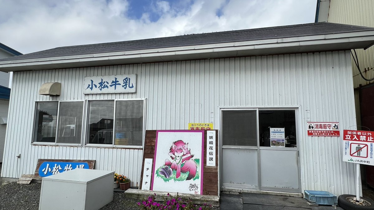 小松牧場の壜製品3種(6種)を入手しました。 200ml壜､180ml壜共に