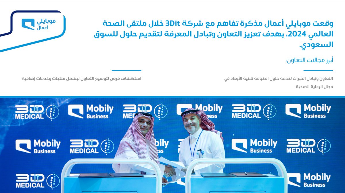MobilyBusiness's tweet photo. وقعنا مذكرة تفاهم مع شركة 3Dit في #ملتقى_الصحة_العالمي بهدف تعزيز سبل التعاون وتبادل الخبرات في مجال التقنية لخدمة الرعاية الصحية.
@3DitMedical 
#موبايلي_أعمال https://t.co/OGZaHkAlVJ