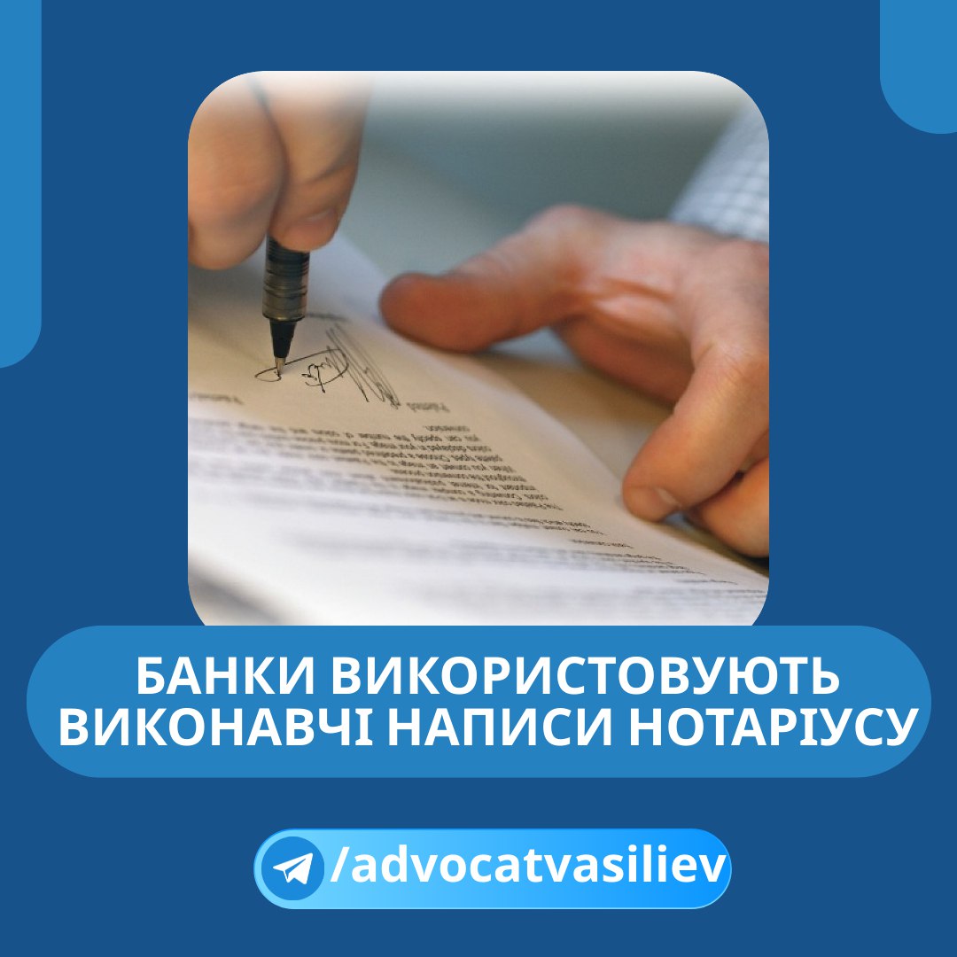 advocatVasiliev's tweet image. ✍️🚨 БАНКИ ВИКОРИСТОВУЮТЬ ВИКОНАВЧІ НАПИСИ НОТАРІУСІВ ДЛЯ СТЯГНЕННЯ ЗАБОРГОВАНОСТЕЙ ПО &quot;СТАРИХ&quot; КРЕДИТАХ 🤯‼️

👉 Маєшь старий #кредитний #договір 2005-2007 років і думаєшь, що #банк за тебе забув, гроші повертати не потрібно ⁉️

t.me/creditvasiliev… 

#суд #кредит #долг
