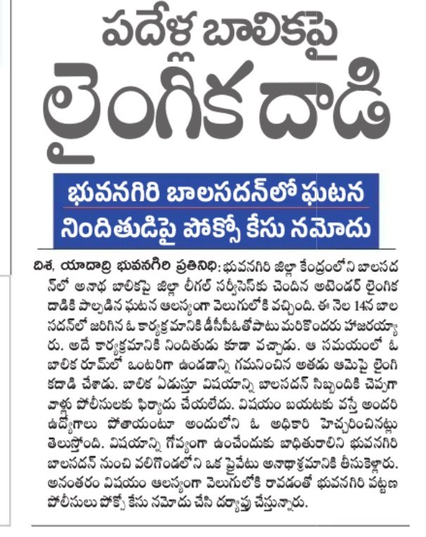 PSR4Bharat's tweet photo. Starting a thread about rape incidents &amp; sexual harrasments in congress ruled Telangana.

1). https://t.co/Fgy80TsgCL